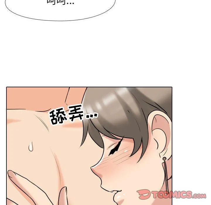 同事换换爱 - 第94话 - page 50