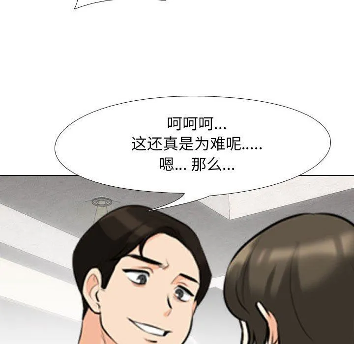 同事换换爱 - 第94话 - page 67
