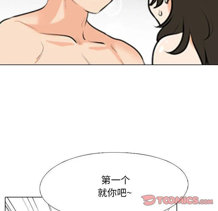 同事换换爱 - 第94话 - page 68