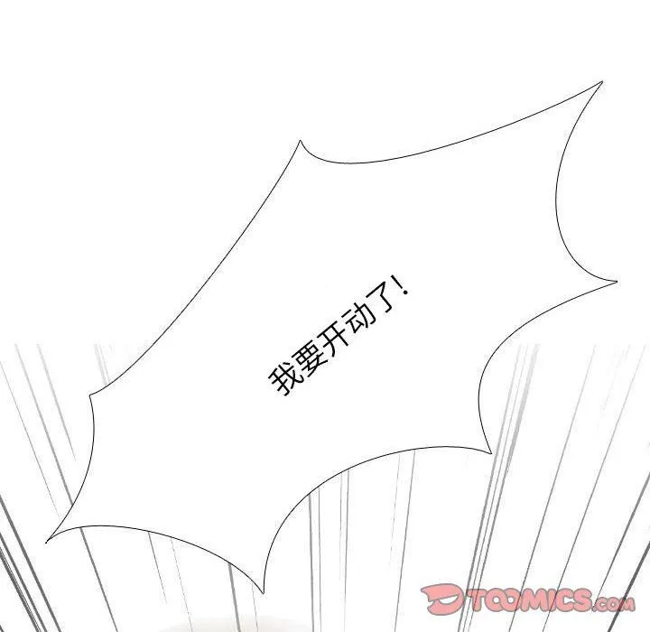 同事换换爱 - 第94话 - page 74