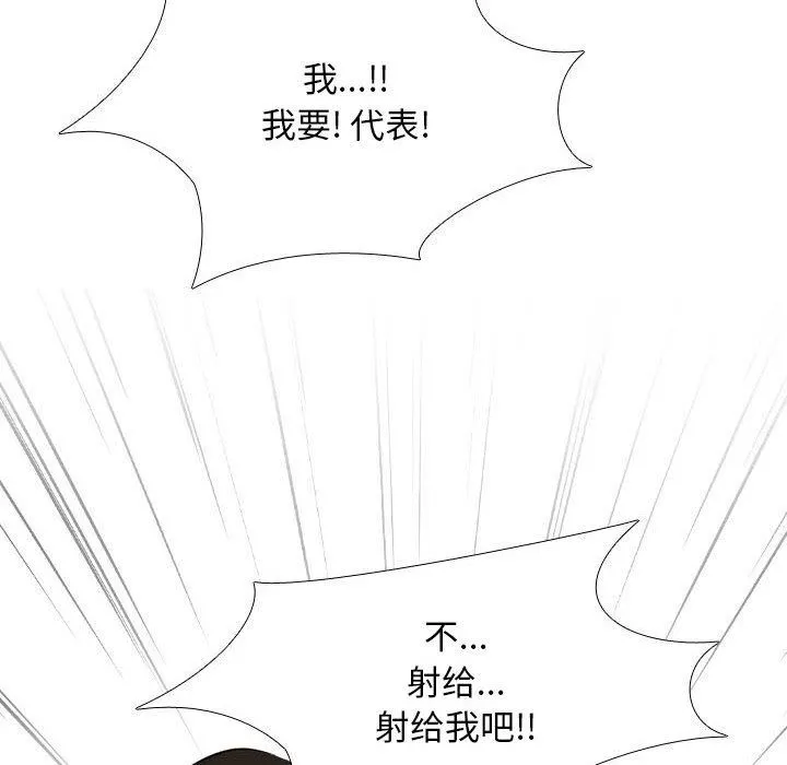 同事换换爱 - 第94话 - page 90