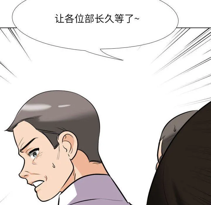 同事换换爱 - 第94话 - page 101