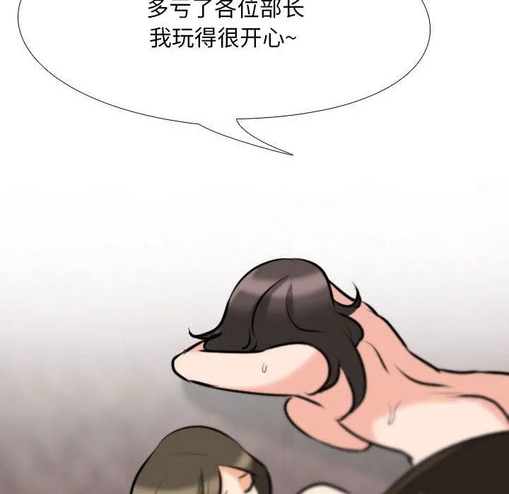 同事换换爱 - 第94话 - page 103