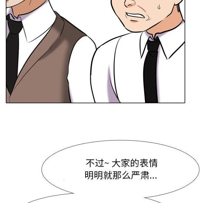 同事换换爱 - 第94话 - page 107