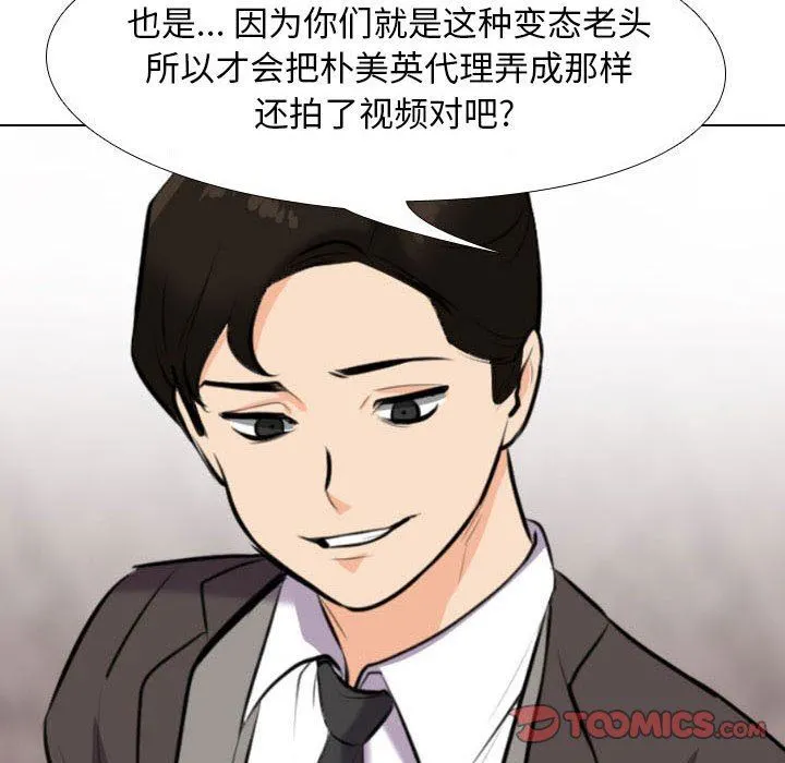 同事换换爱 - 第94话 - page 110