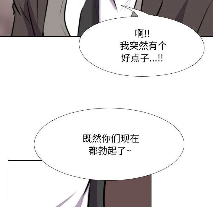 同事换换爱 - 第94话 - page 111