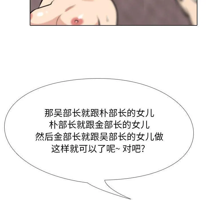 同事换换爱 - 第94话 - page 114