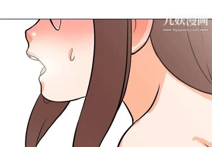 同事换换爱 - 第5话 - page 4