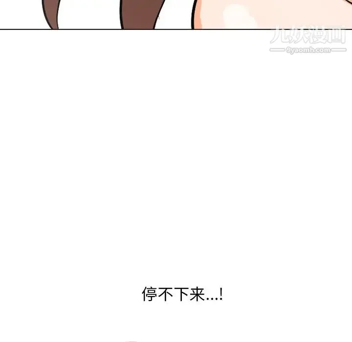 同事换换爱 - 第5话 - page 5