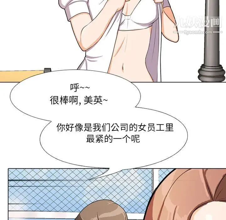 同事换换爱 - 第5话 - page 18
