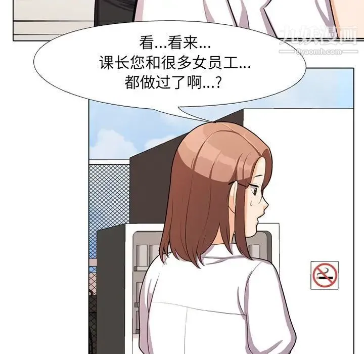 同事换换爱 - 第5话 - page 20