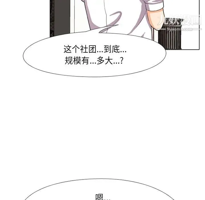 同事换换爱 - 第5话 - page 21