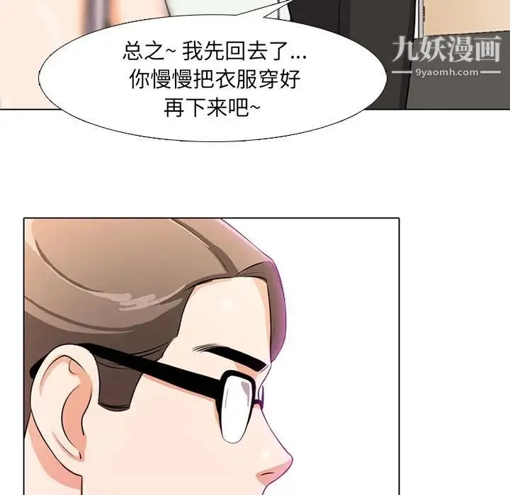 同事换换爱 - 第5话 - page 26