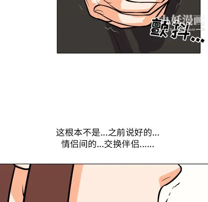 同事换换爱 - 第5话 - page 37