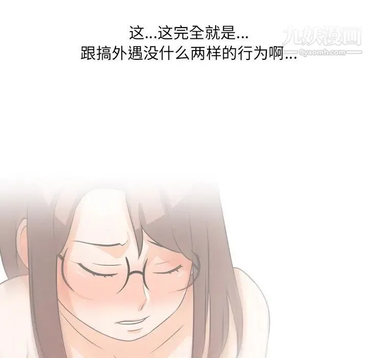 同事换换爱 - 第5话 - page 39