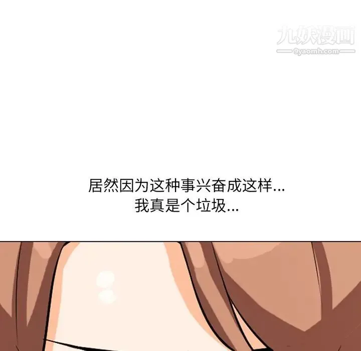 同事换换爱 - 第5话 - page 48