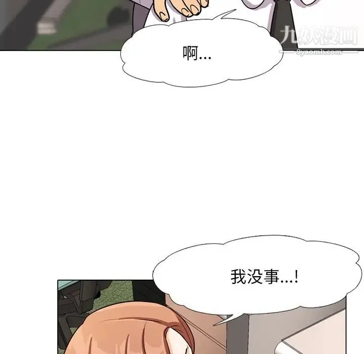 同事换换爱 - 第5话 - page 53