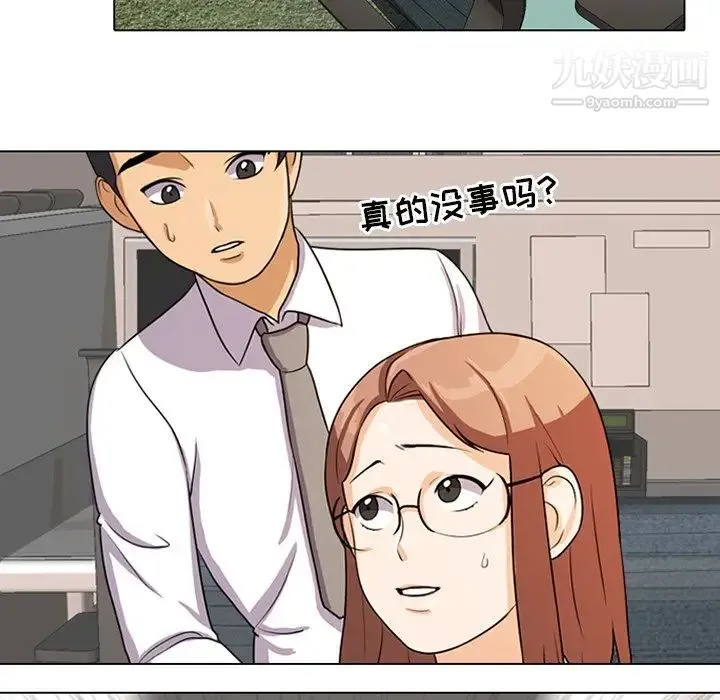 同事换换爱 - 第5话 - page 55