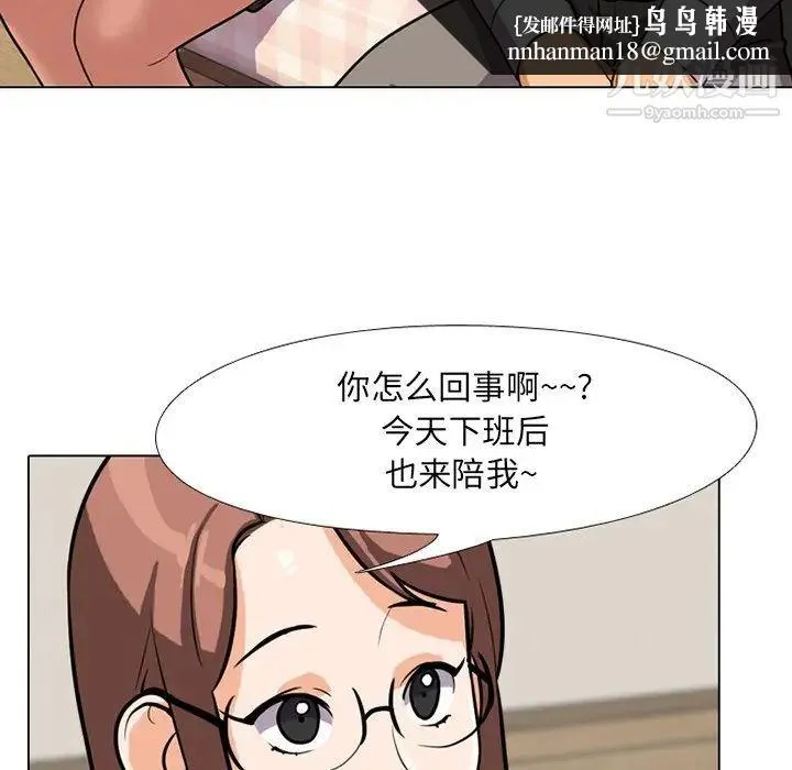 同事换换爱 - 第5话 - page 61