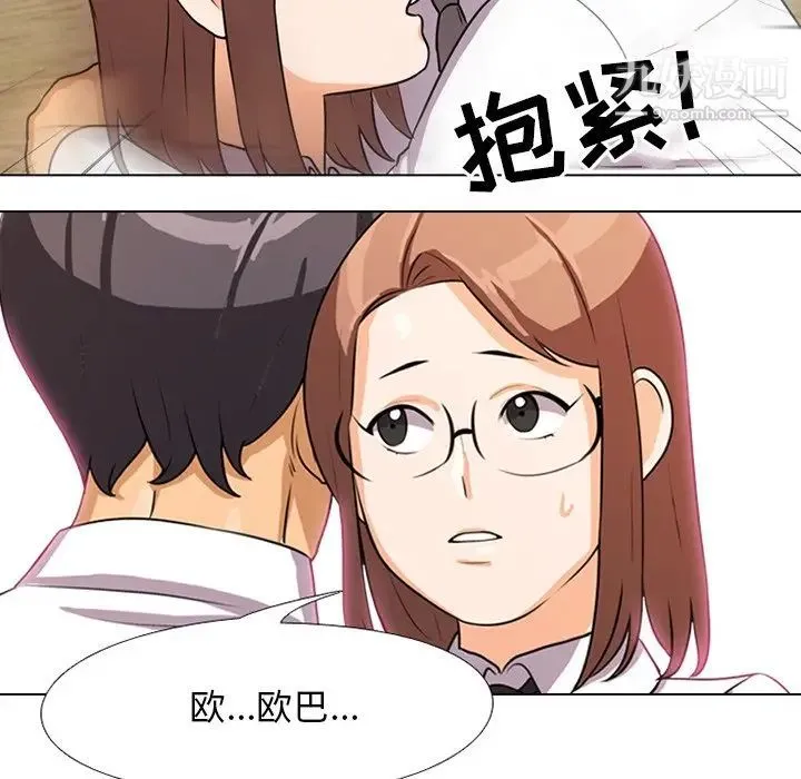 同事换换爱 - 第5话 - page 65