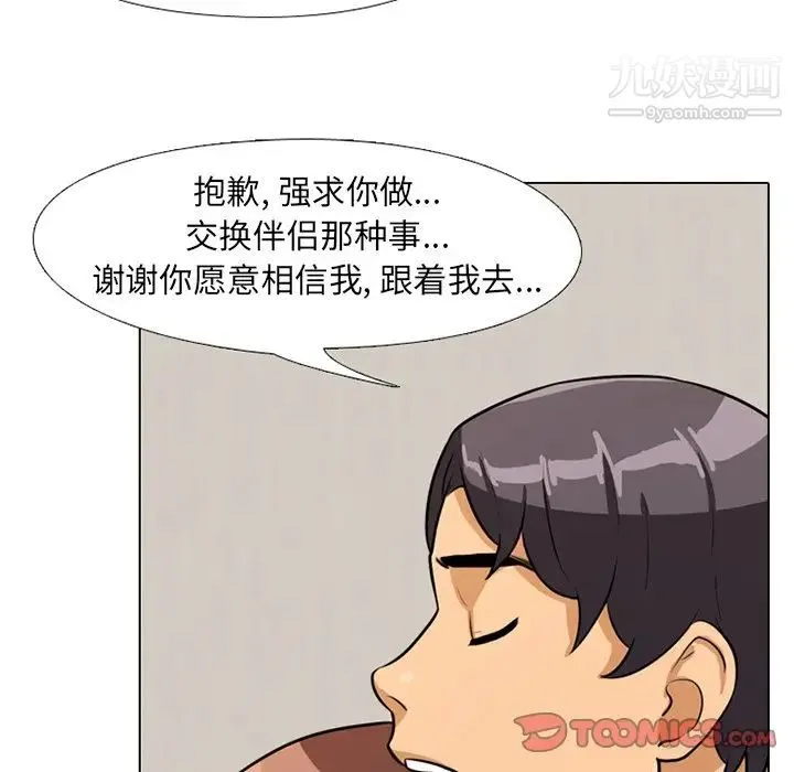 同事换换爱 - 第5话 - page 66