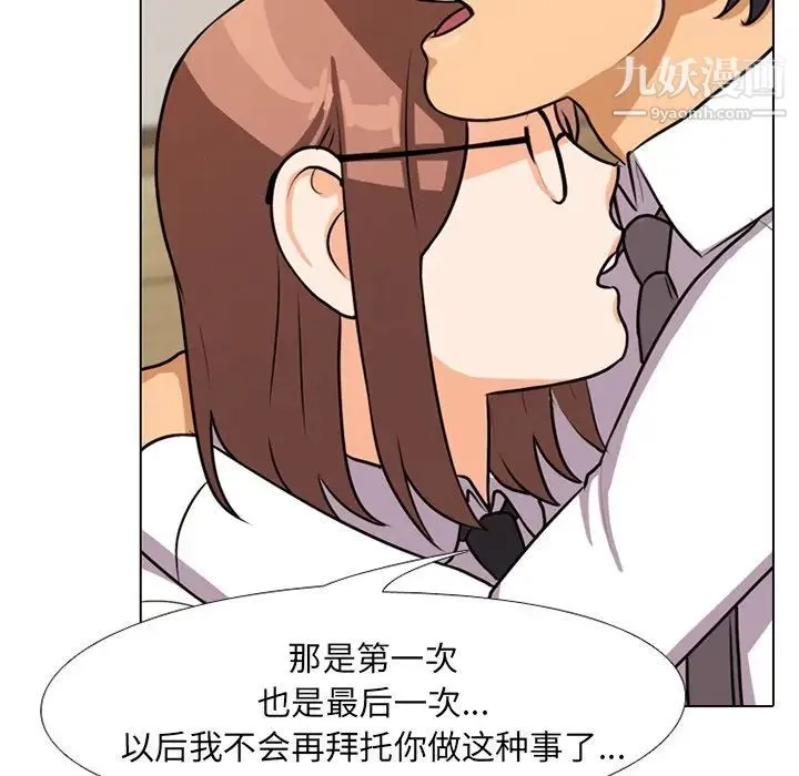 同事换换爱 - 第5话 - page 67
