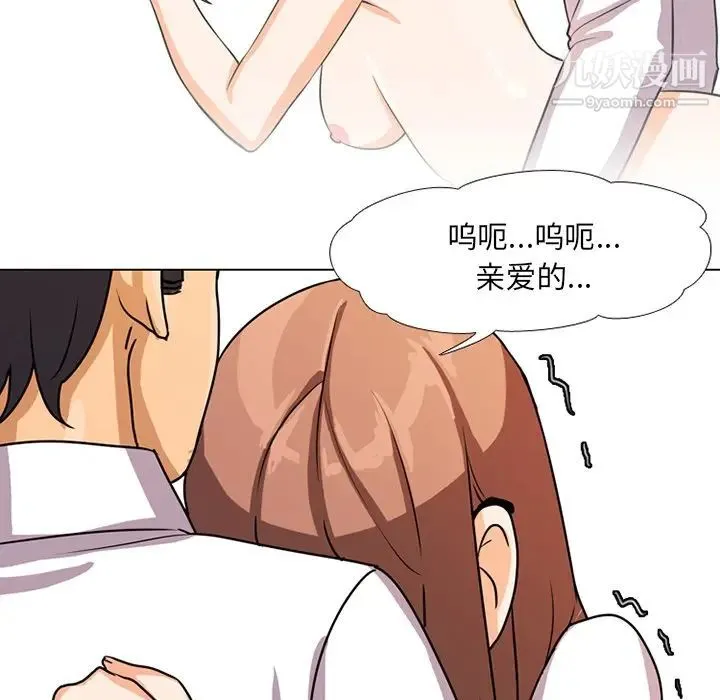 同事换换爱 - 第5话 - page 71