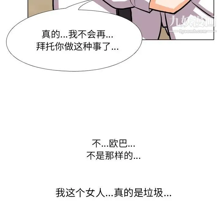 同事换换爱 - 第5话 - page 74