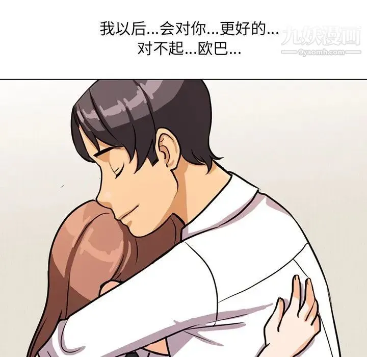 同事换换爱 - 第5话 - page 75