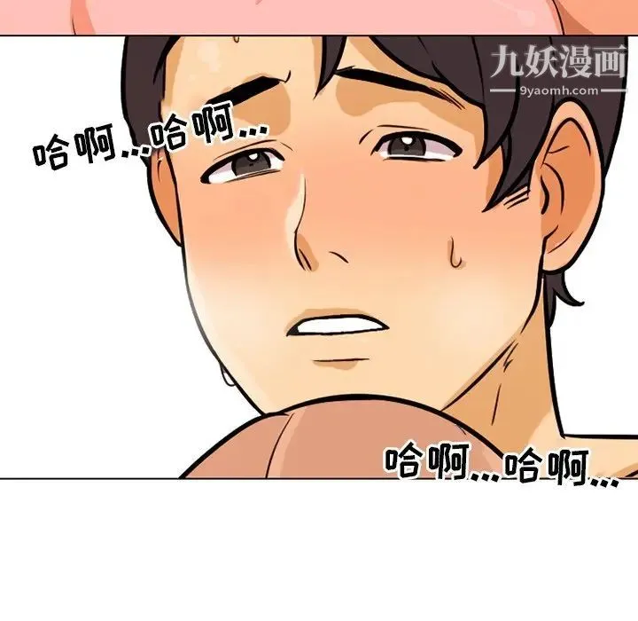 同事换换爱 - 第5话 - page 84