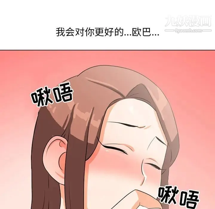 同事换换爱 - 第5话 - page 94