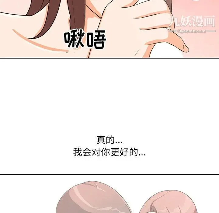 同事换换爱 - 第5话 - page 95