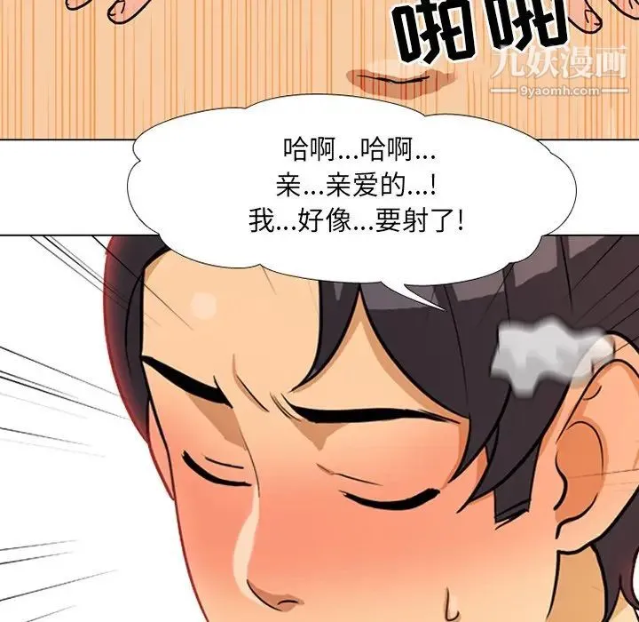 同事换换爱 - 第5话 - page 105