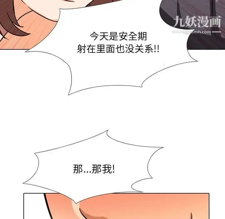 同事换换爱 - 第5话 - page 107