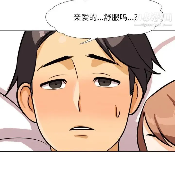 同事换换爱 - 第5话 - page 117