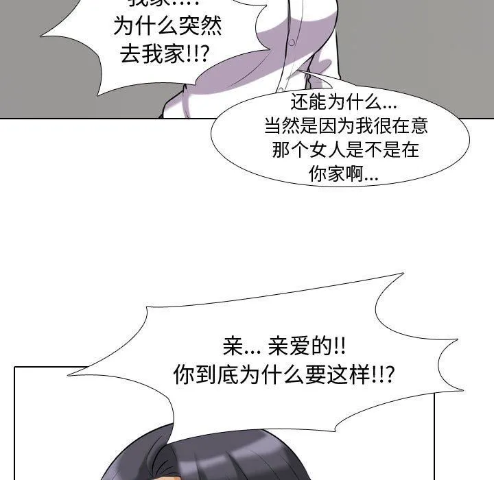 同事换换爱 - 第85话 - page 29