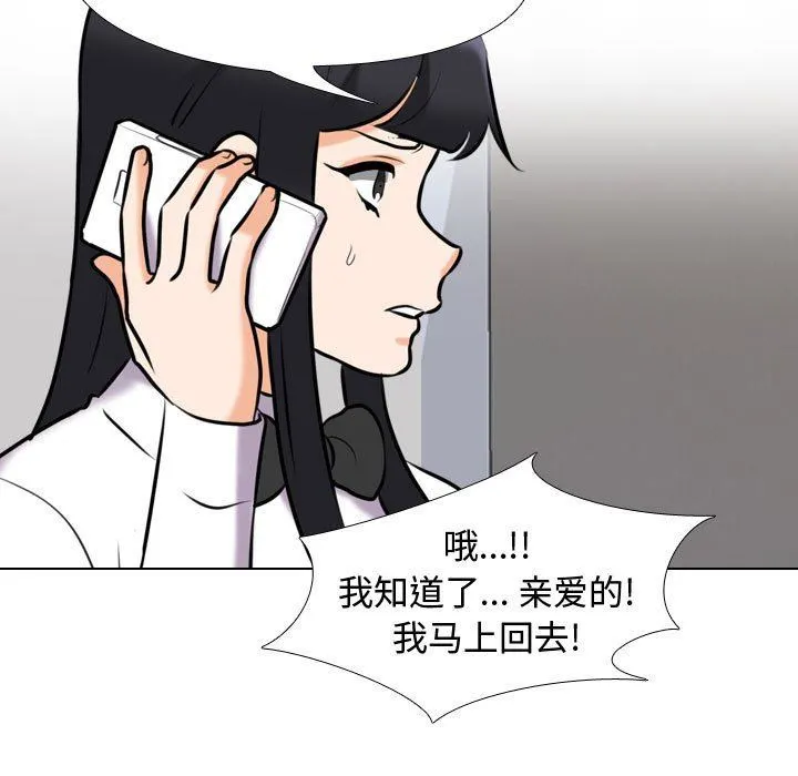 同事换换爱 - 第85话 - page 41