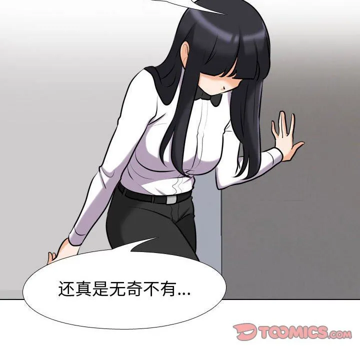 同事换换爱 - 第85话 - page 44