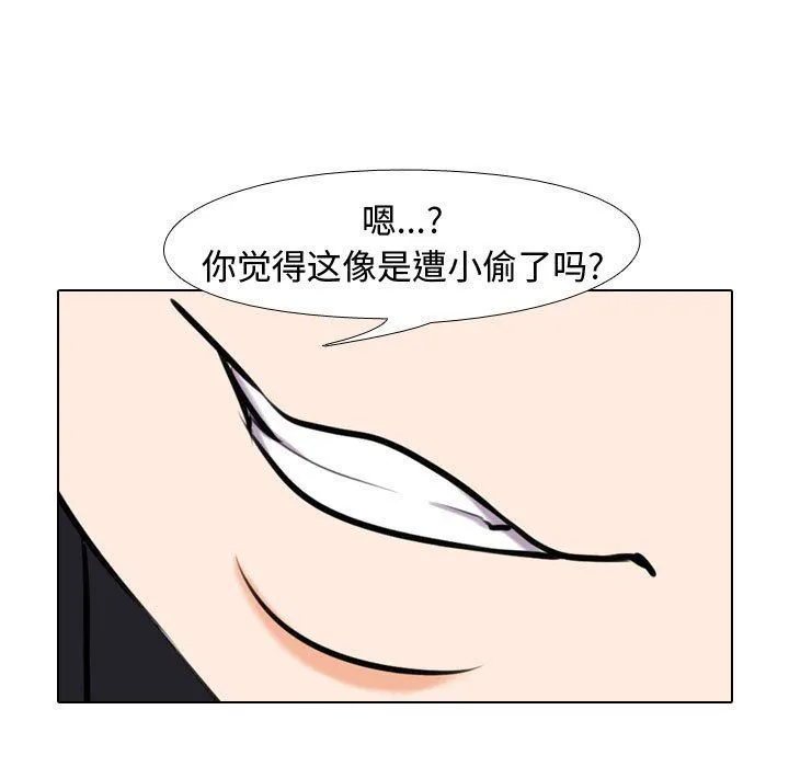 同事换换爱 - 第85话 - page 45