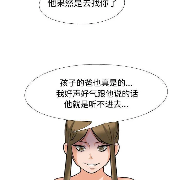 同事换换爱 - 第85话 - page 48
