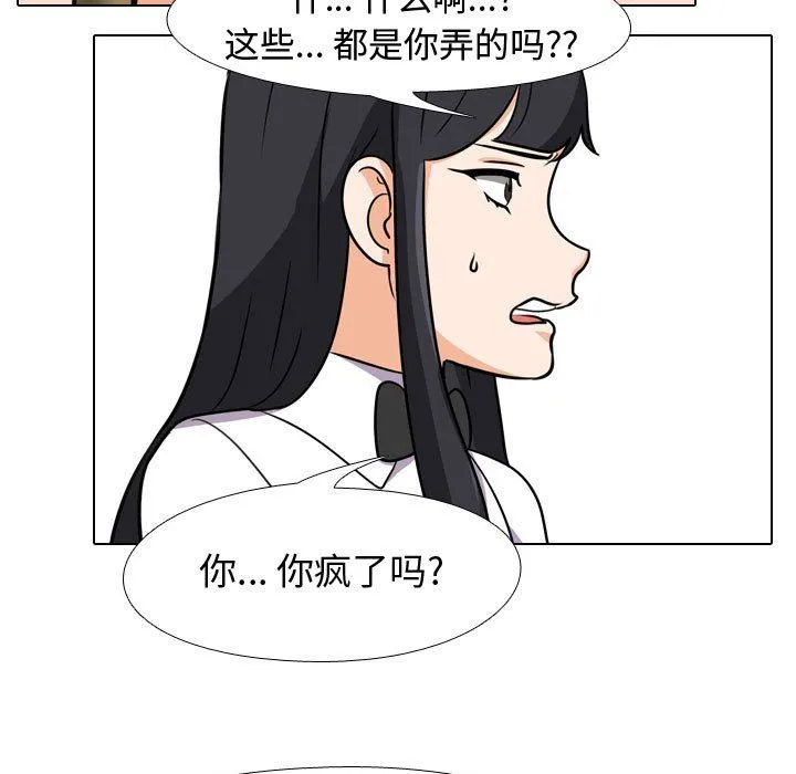 同事换换爱 - 第85话 - page 51