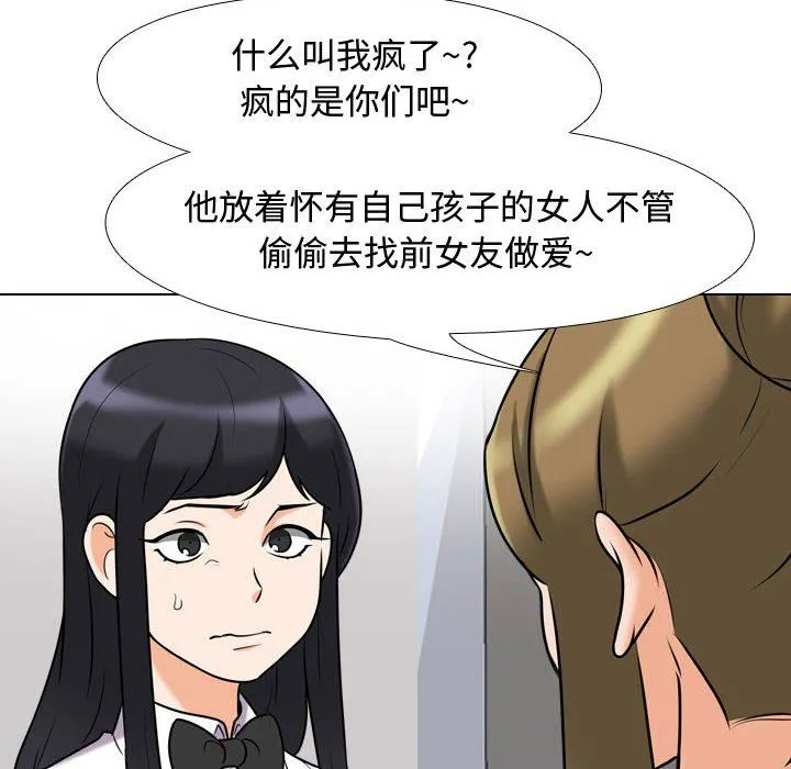 同事换换爱 - 第85话 - page 52