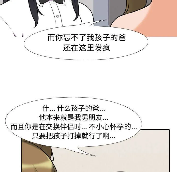 同事换换爱 - 第85话 - page 53