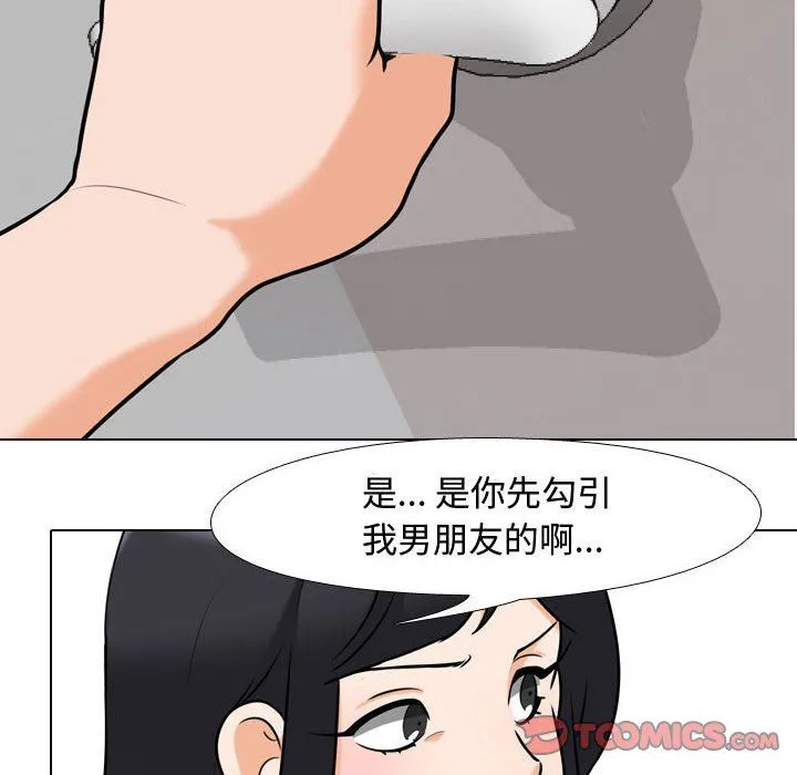 同事换换爱 - 第85话 - page 56