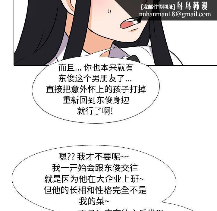 同事换换爱 - 第85话 - page 57