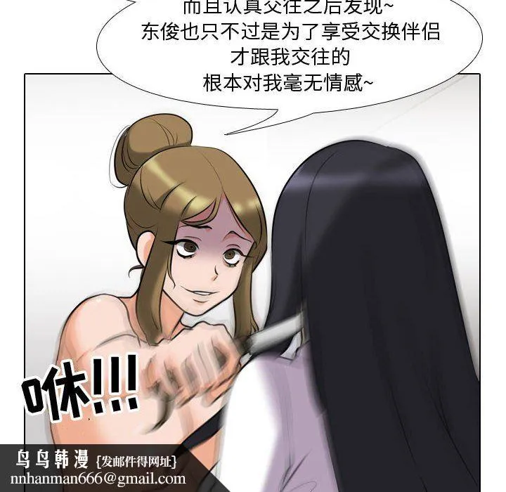 同事换换爱 - 第85话 - page 58