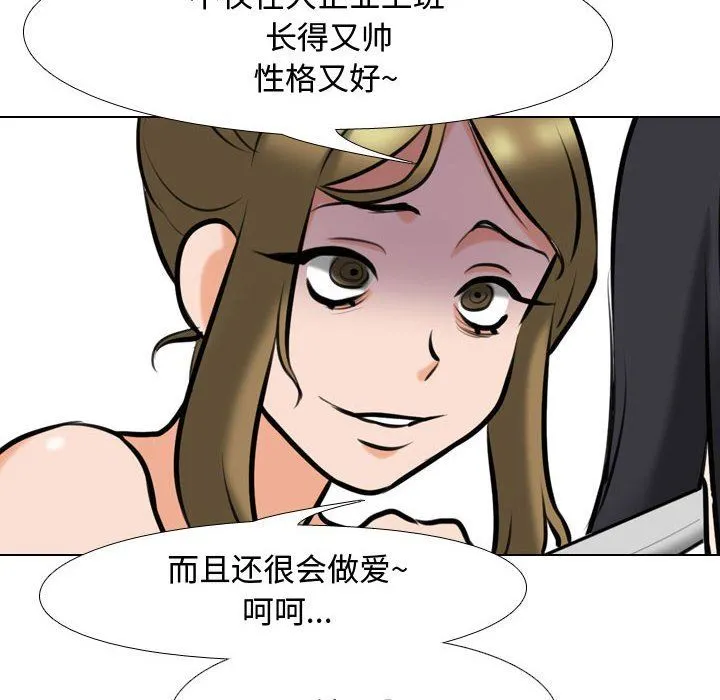 同事换换爱 - 第85话 - page 60