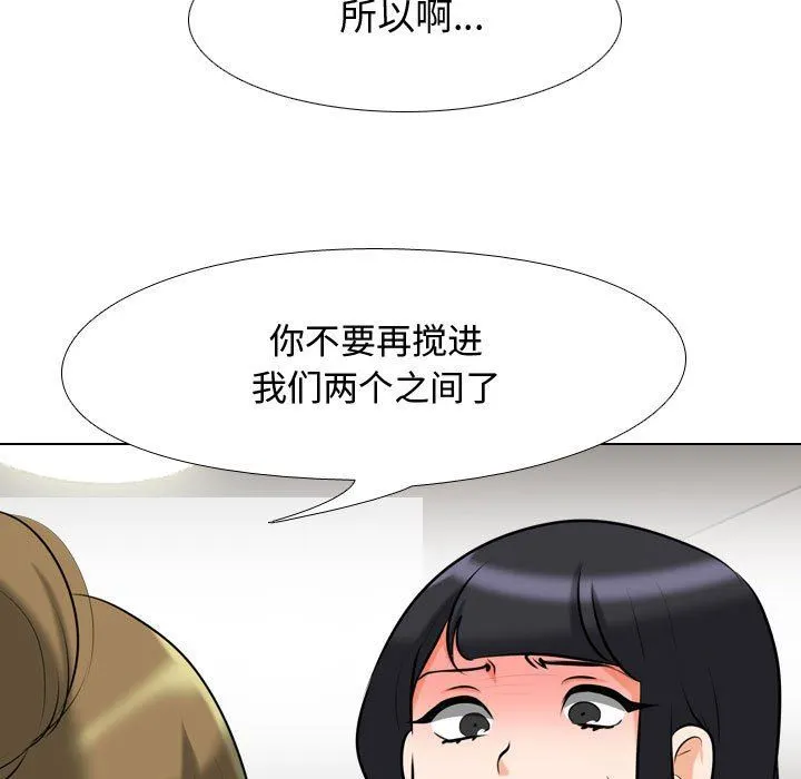 同事换换爱 - 第85话 - page 61