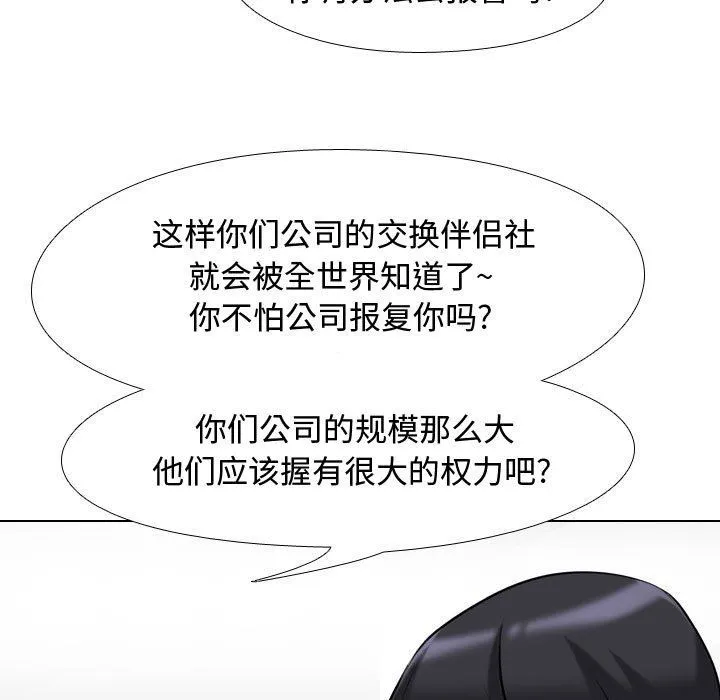 同事换换爱 - 第85话 - page 65