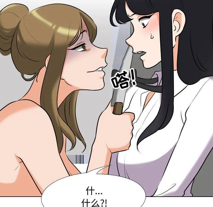 同事换换爱 - 第85话 - page 66